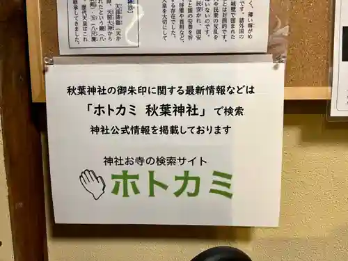 秋葉神社のその他建物