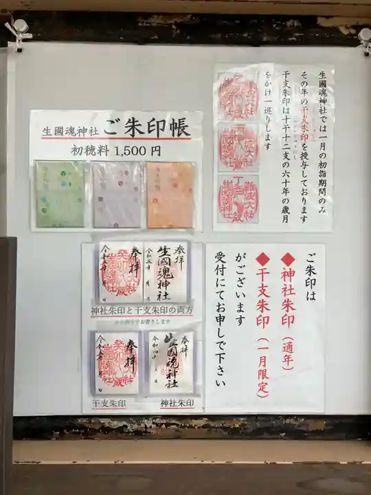 難波大社 生國魂神社(大阪府)