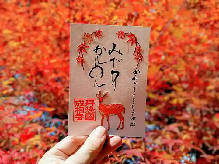 成相寺(京都府)