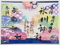 高円寺氷川神社の御朱印
