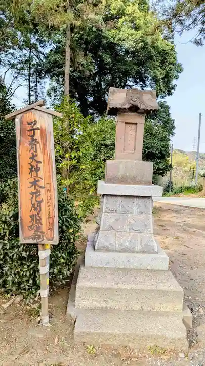 飯綱神社の末社・摂社