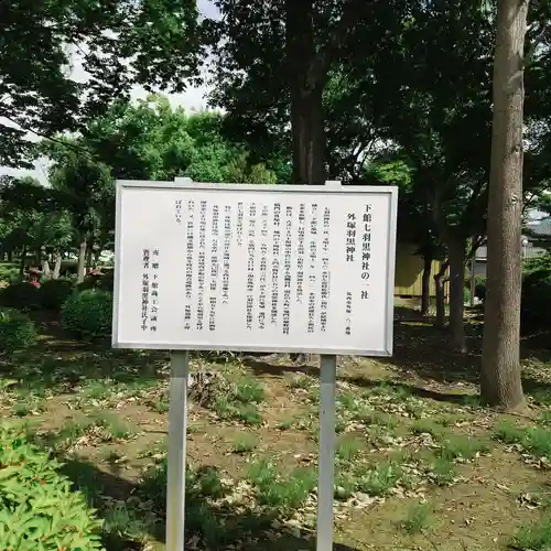 羽黒神社の歴史