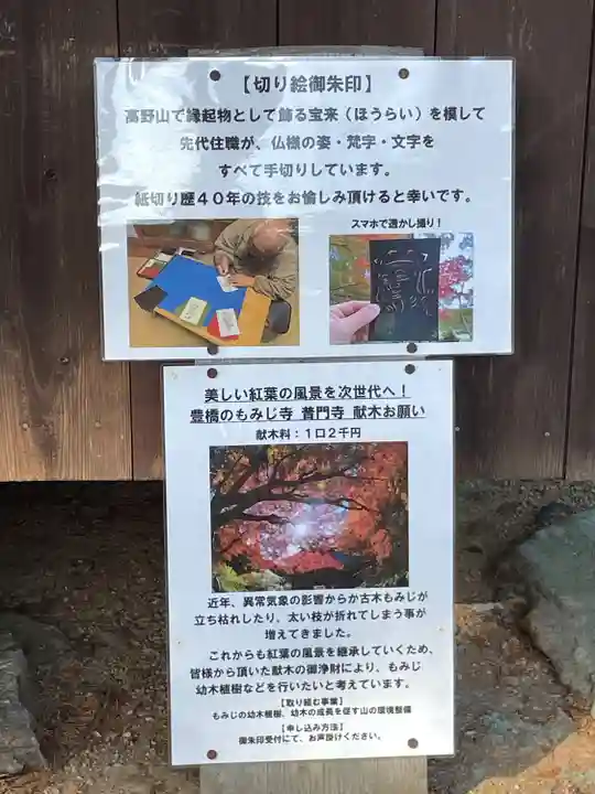 普門寺(切り絵御朱印発祥の寺)(愛知県)
