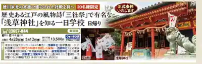 浅草神社(東京都)