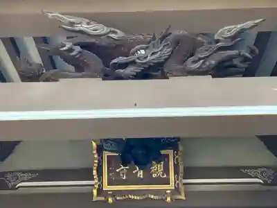 八幡山観音寺(神奈川県)