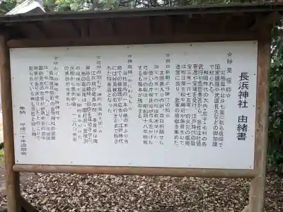 長浜神社(島根県)