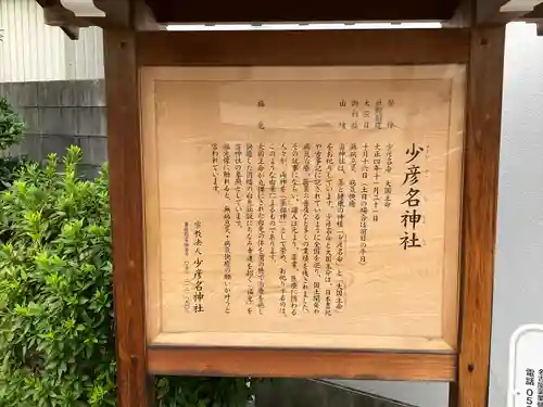 少彦名神社の歴史