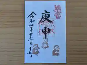 伏木香取神社の御朱印 2025年12月17日(水)〜(2025年11月03日(月) 17時48分15秒投稿)