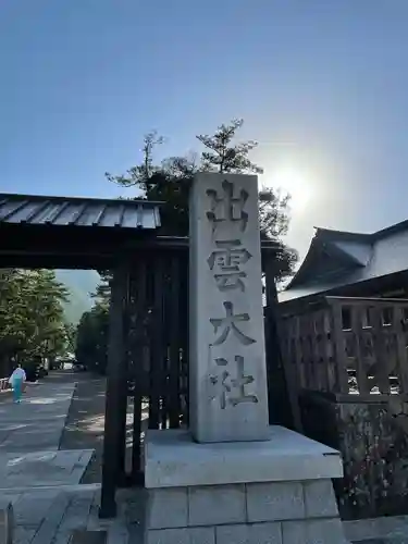 出雲大社のその他建物
