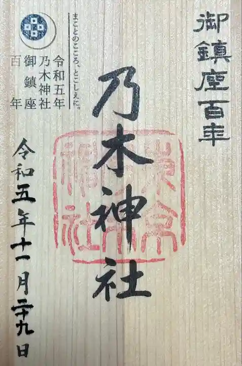 乃木神社(東京都)