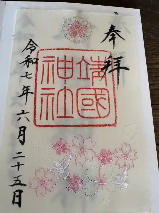 靖國神社(東京都)