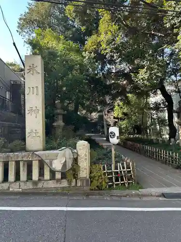 赤坂氷川神社(東京都)
