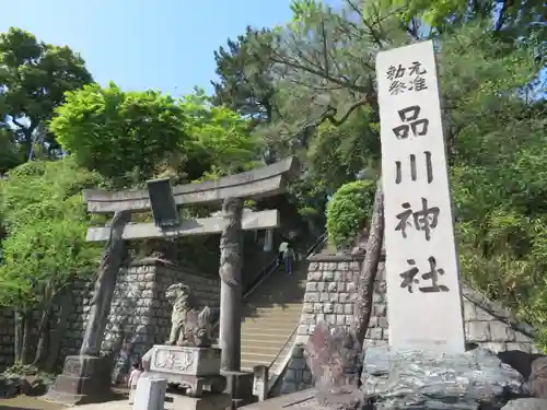 品川神社の鳥居