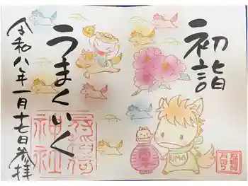 冠稲荷神社の御朱印 2026年01月