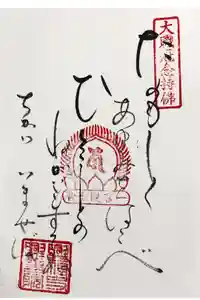 興福寺 南円堂の御朱印