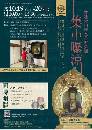  鳳仙寺(栃木県)