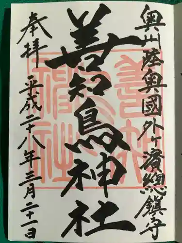 善知鳥神社(青森県)