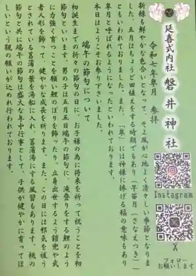 磐井神社(東京都)