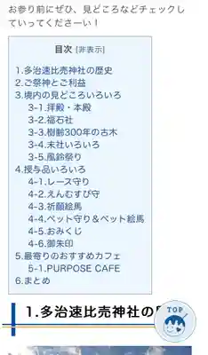 多治速比売神社(大阪府)