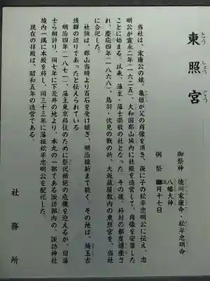 忍　諏訪神社・東照宮　の歴史