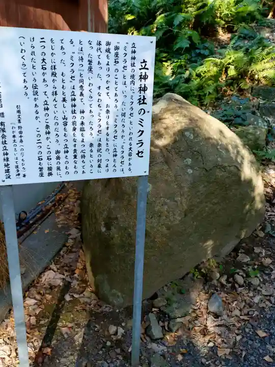 立神神社の{uncategorized: "未分類", other: "その他", undefined: "問題あり", building: "その他建物", grave: "お墓", sacred_gate: "鳥居", guardian: "狛犬", statue: "像", buddha: "仏像", history: "歴史", nature: "自然", garden: "庭園", animal: "動物", pagoda: "塔", temizu: "手水舎", mountain_gate: "山門・神門", sanctuary: "本殿・本堂", subordinate: "末社・摂社", art: "芸術", scenery: "景色", jizo: "地蔵", ema: "絵馬", goshuin: "御朱印", omikuji: "おみくじ", items: "授与品その他", amulet: "お守り", goshuincho: "御朱印帳", eats: "食事", festival: "お祭り", votive_dance: "神楽", shichigosan: "七五三参", wedding: "結婚式", experience: "体験その他", initially: "初詣", around: "周辺", anti_infection: "感染症対策"}