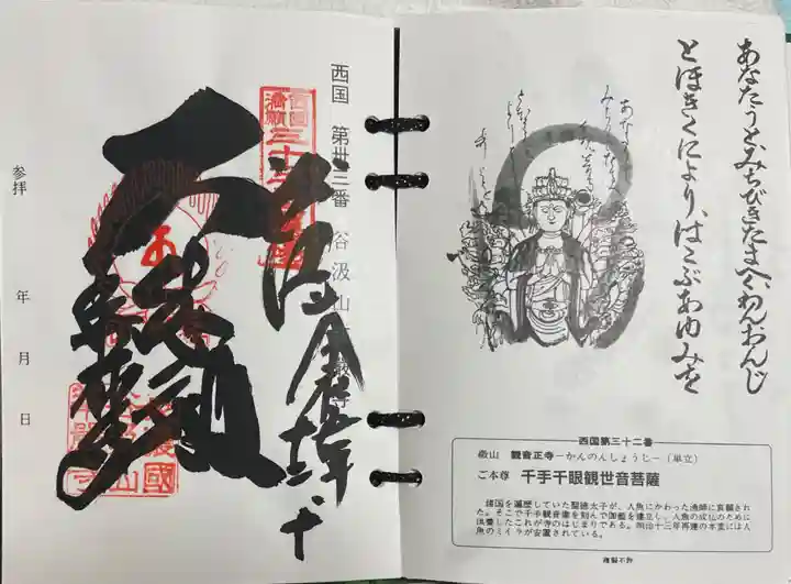 華厳寺の御朱印