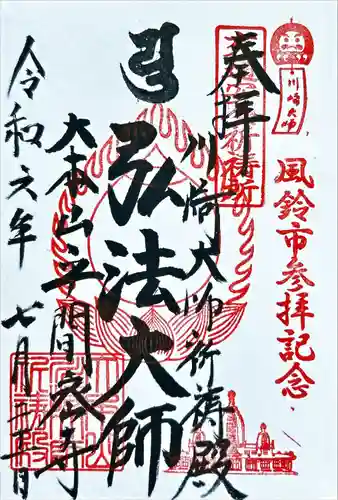 川崎大師交通安全祈祷殿(神奈川県)