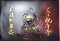 観音寺(愛知県)