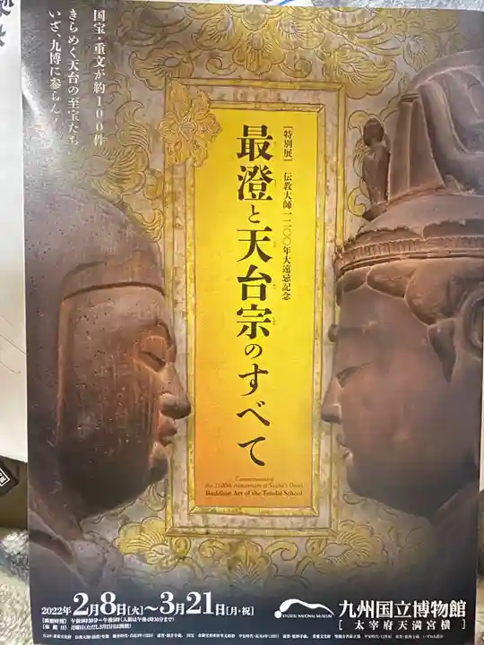 九州国立博物館の体験その他