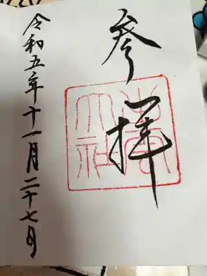 出雲大社の御朱印