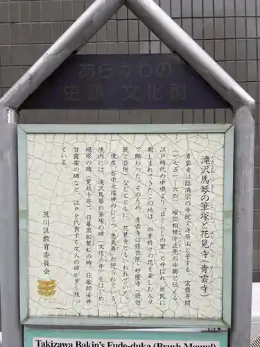 青雲寺(東京都)