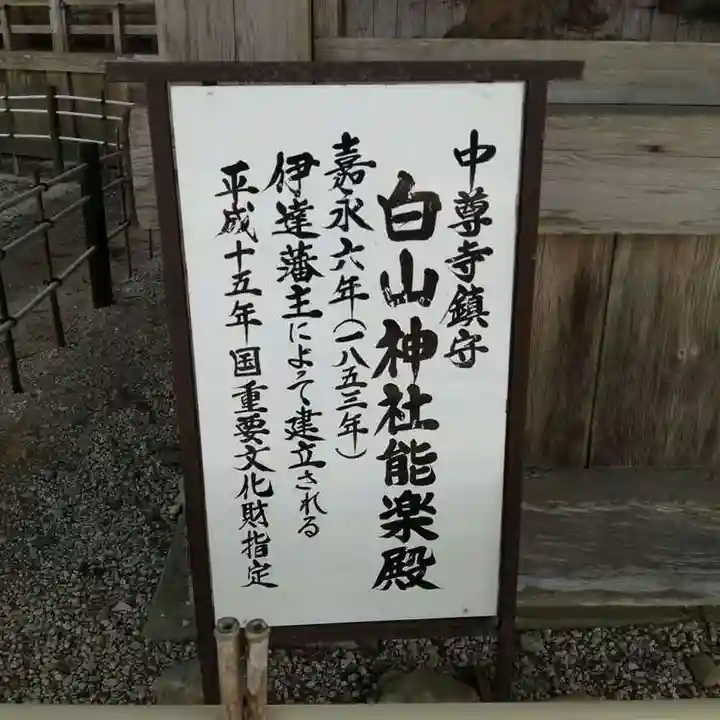 白山神社の歴史