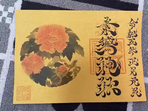 素鵞神社(茨城県)