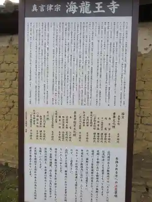 海龍王寺の歴史