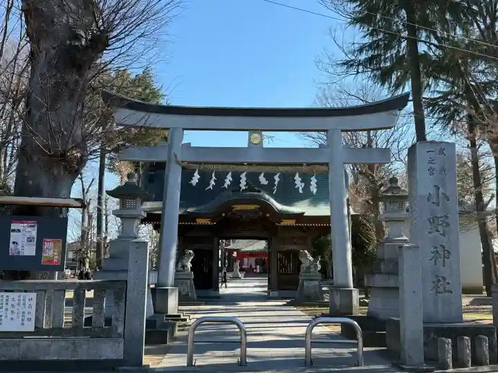 小野神社の{uncategorized: "未分類", other: "その他", undefined: "問題あり", building: "その他建物", grave: "お墓", sacred_gate: "鳥居", guardian: "狛犬", statue: "像", buddha: "仏像", history: "歴史", nature: "自然", garden: "庭園", animal: "動物", pagoda: "塔", temizu: "手水舎", mountain_gate: "山門・神門", sanctuary: "本殿・本堂", subordinate: "末社・摂社", art: "芸術", scenery: "景色", jizo: "地蔵", ema: "絵馬", goshuin: "御朱印", omikuji: "おみくじ", items: "授与品その他", amulet: "お守り", goshuincho: "御朱印帳", eats: "食事", festival: "お祭り", votive_dance: "神楽", shichigosan: "七五三参", wedding: "結婚式", experience: "体験その他", initially: "初詣", around: "周辺", anti_infection: "感染症対策"}
