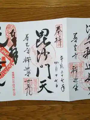 毘沙門天　御開帳