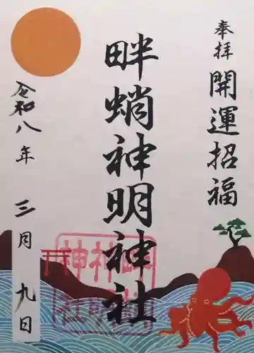 畔蛸神明神社(三重県)