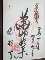 勝持寺(花の寺)の御朱印