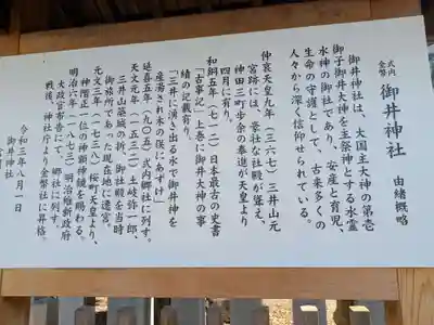 御井神社(岐阜県)