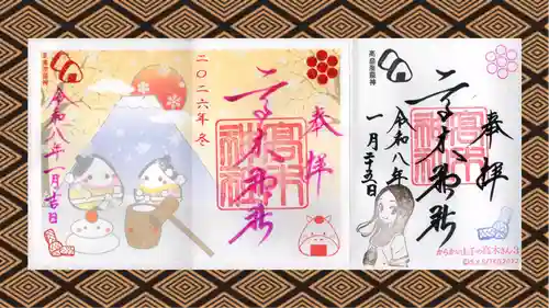 高木神社の御朱印