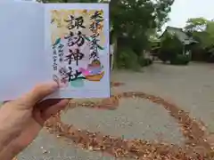 四倉諏訪神社の御朱印