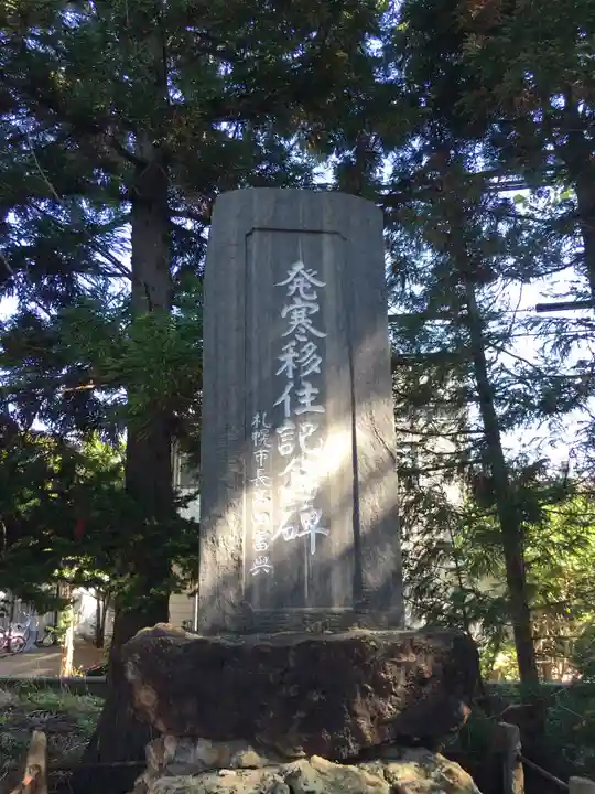 発寒神社のその他建物