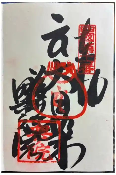 藤井寺奥の院の御朱印