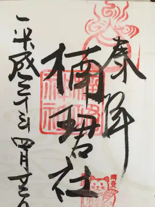 住吉大社の御朱印