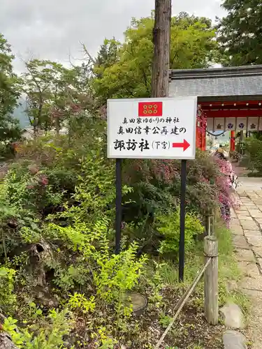 生島足島神社(長野県)