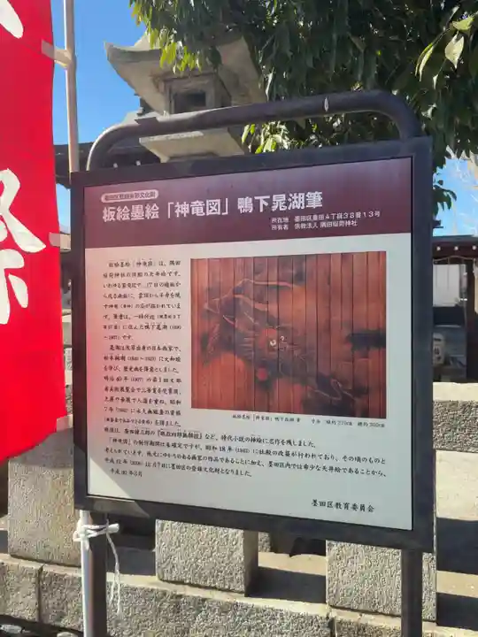 隅田稲荷神社(東京都)