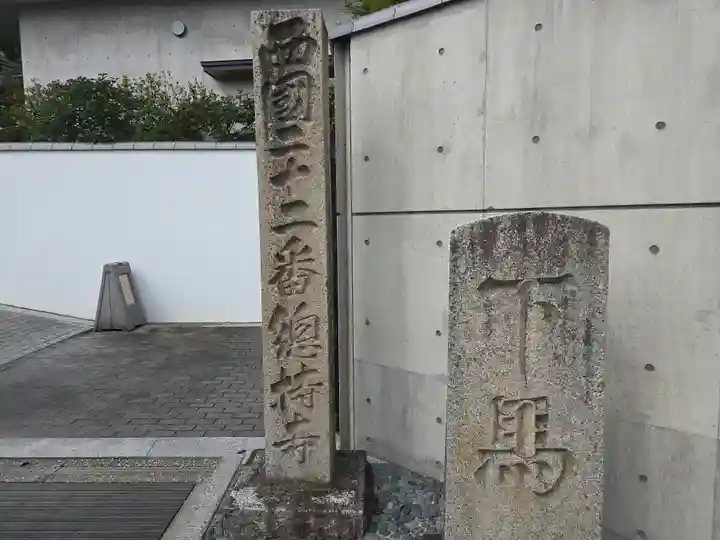 総持寺(大阪府)