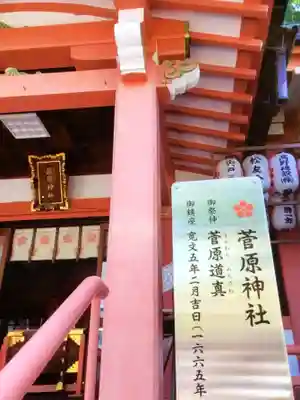 菅原神社(東京都)