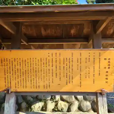 赤尾渋垂郡辺神社(静岡県)