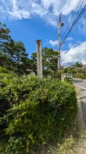 六道の辻（福正寺跡）(京都府)